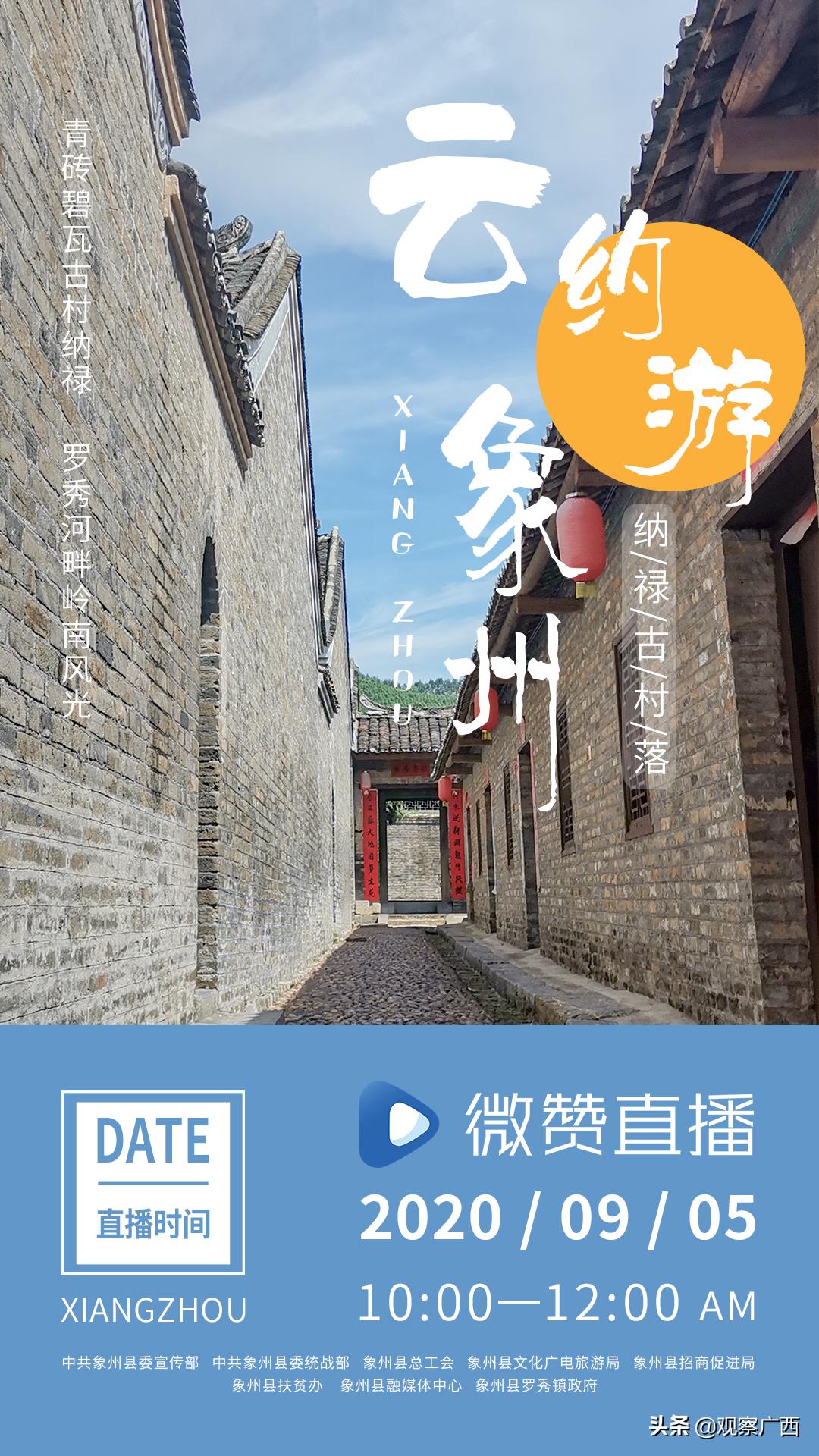 我想约你去看风景,象州自助游攻略