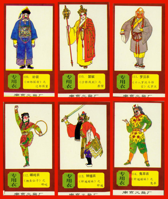 火花欣赏《中国京剧服饰图谱》