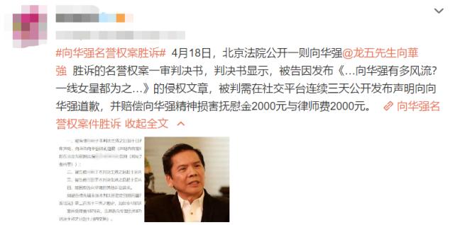 向华强名誉案胜诉,向华强被打后续