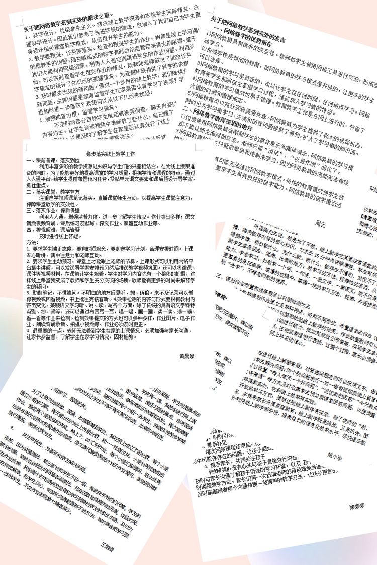 以研促教，提升网络教学成效