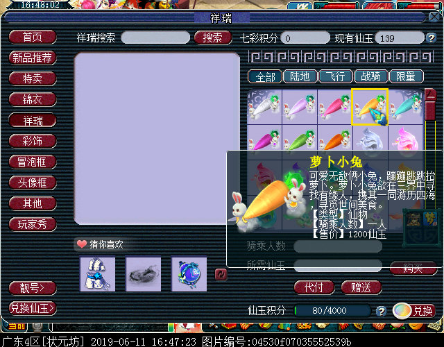 梦幻西游萝卜小兔祥瑞怎么获得,萝卜小兔祥瑞