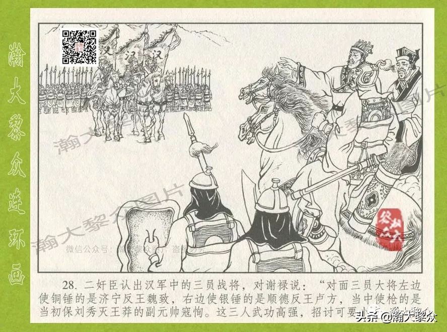 瀚大黎众｜连环画《东汉演义》第三十五集《刘秀——登基》