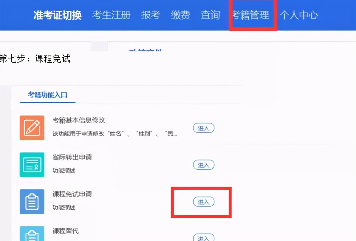 自考免考流程及手续,自考如何申请免考科目及规定