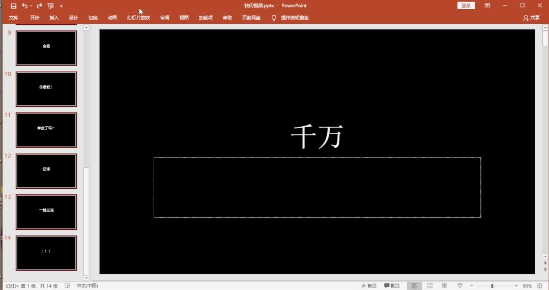ppt免费制作快闪视频,快闪视频ppt也能快速搞定