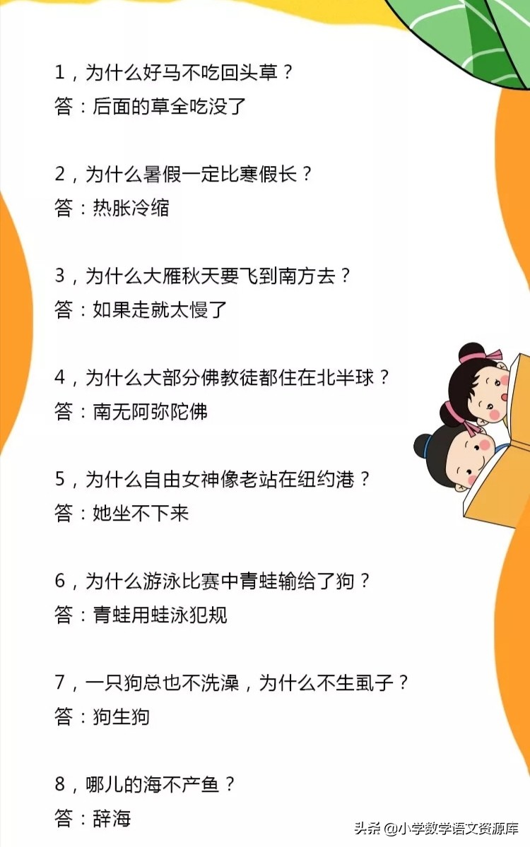 600个脑筋急转弯及答案儿童,50个脑筋急转弯快带孩子来挑战