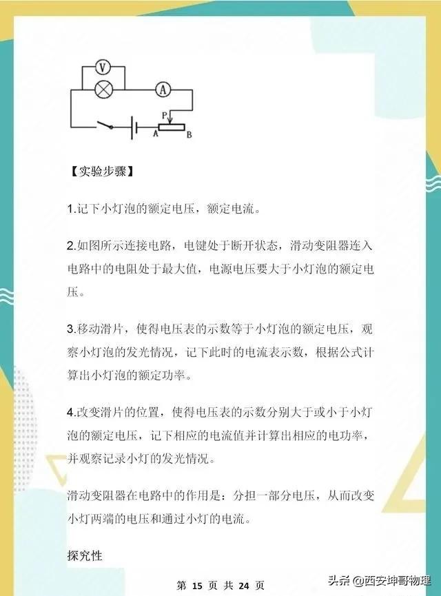 初中物理必考15个实验题,物理老师百年前经典实验