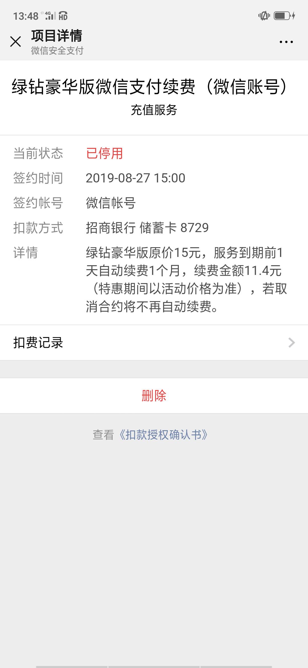 腾讯旗下的QQ音乐绿钻是怎么盈利解说