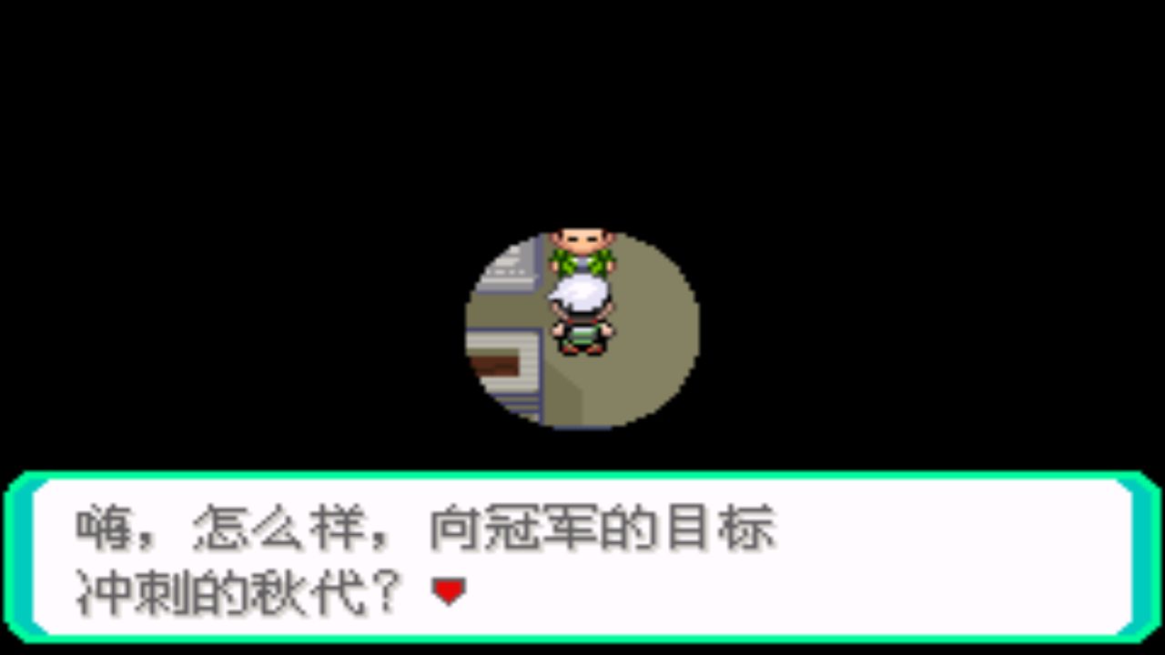 究极绿宝石5一周目攻略,口袋妖怪究极绿宝石4攻略二周目