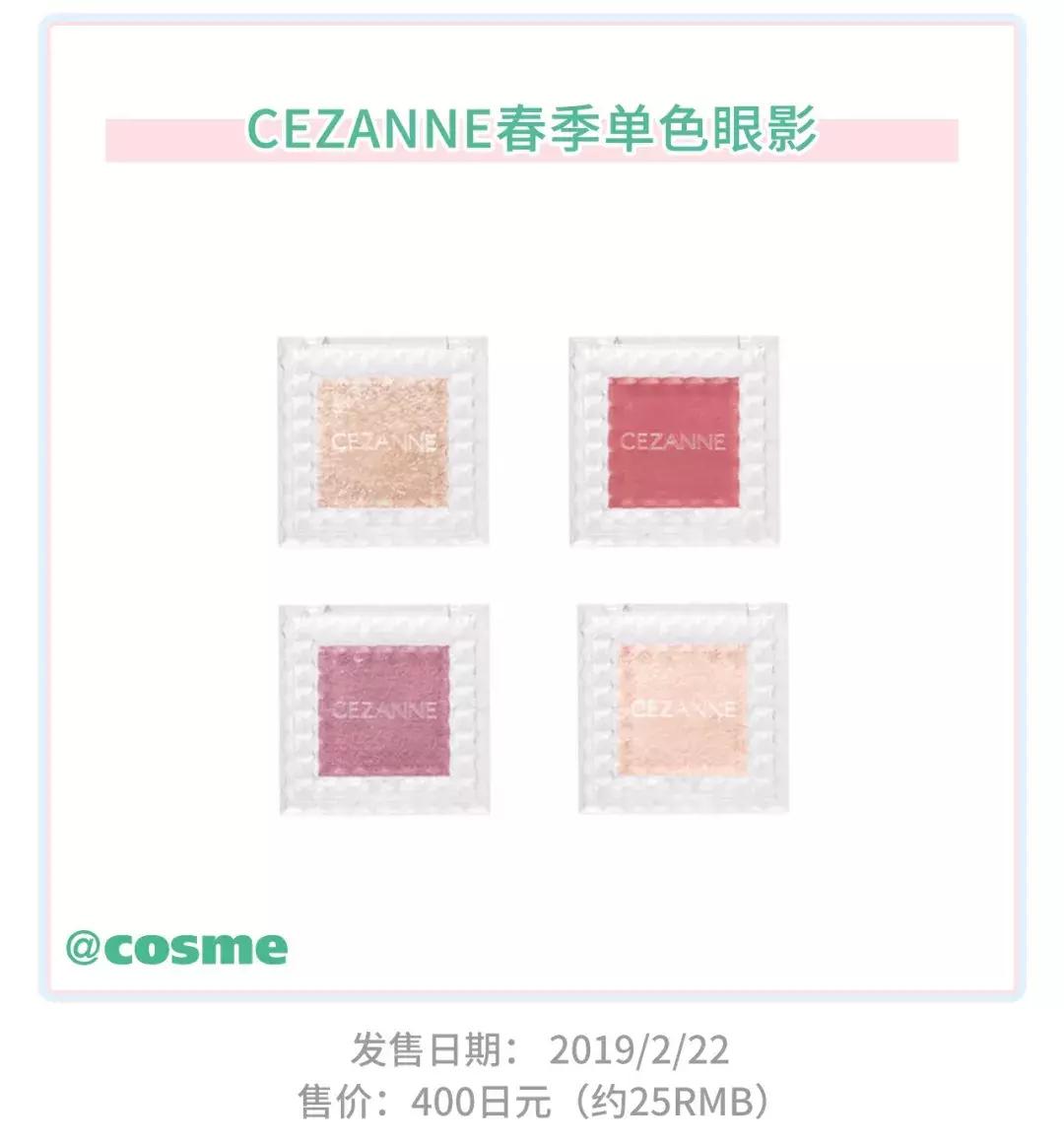 嗲!没想到开架CEZANNE、砍妹の春季彩妆也这么惹火