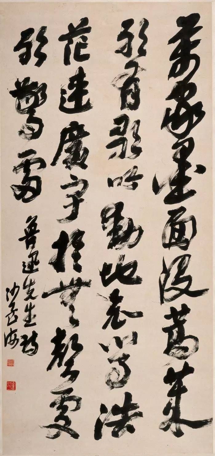 沙孟海书法写法,沙孟海临古法帖