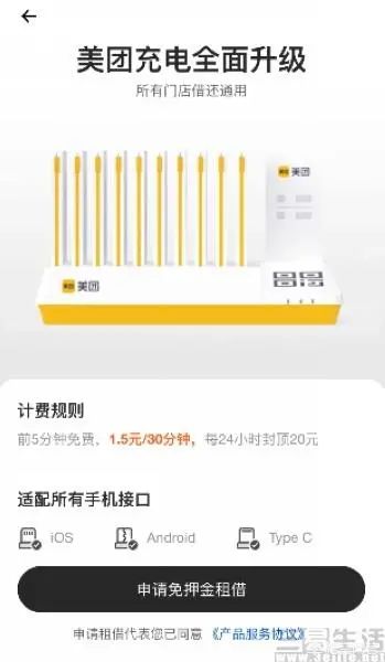 美团重启共享充电宝,疯狂地推,对战“三电一怪”。商家:惹不起