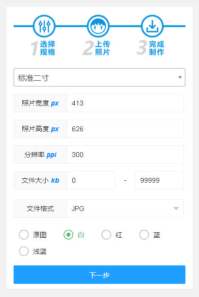 一寸白底证件照制作,二寸证件照制作尺寸