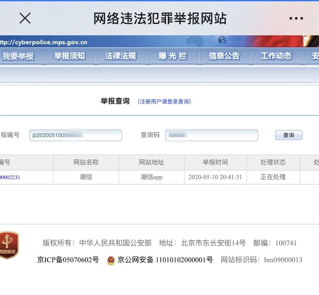 潮信是个什么软件靠谱吗,潮信软件如果被骗人怎么办