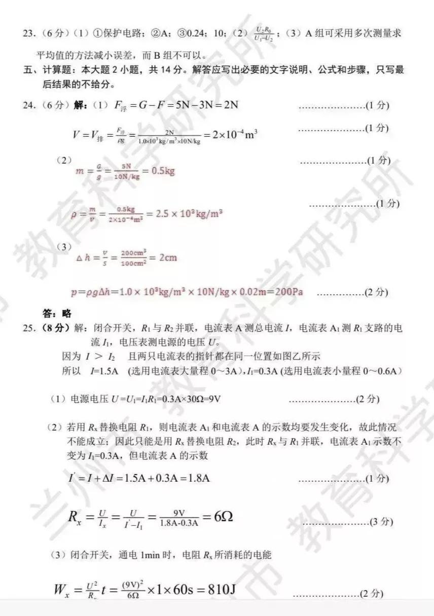 兰州市2024年一诊物理,2020年兰州市物理一诊考试