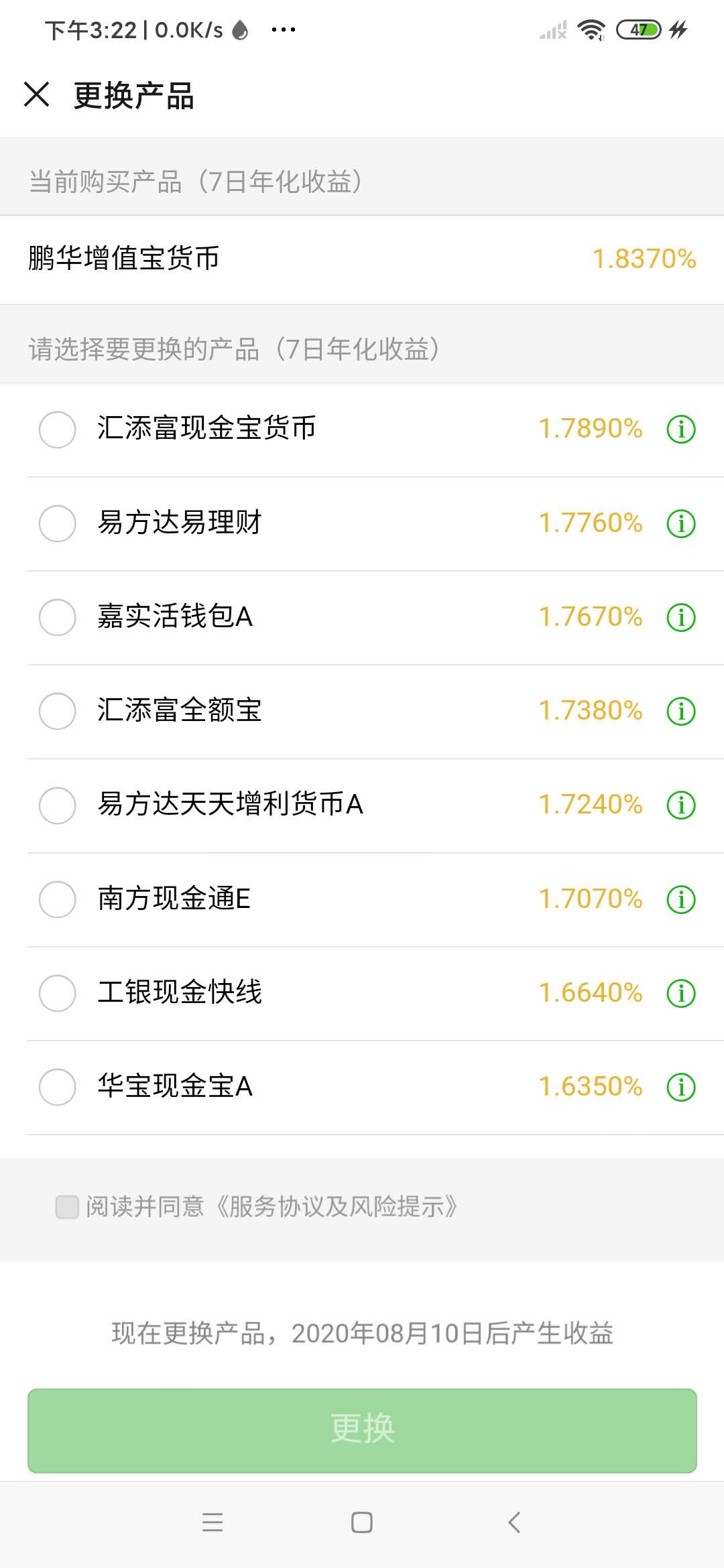 货币基金跟余额宝的区别,银行有没有类似余额宝的产品