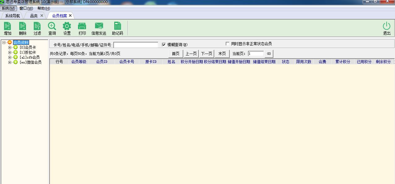 聊一下怎么安装专卖软件