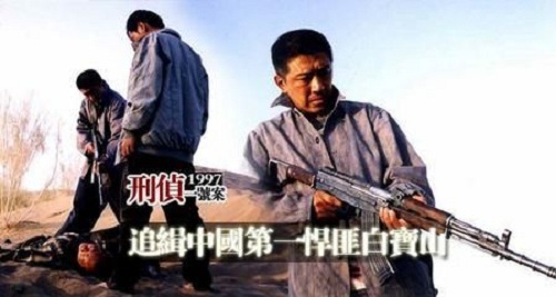 中国悍匪之首白宝山背后的故事,大揭秘中国第一悍匪白宝山