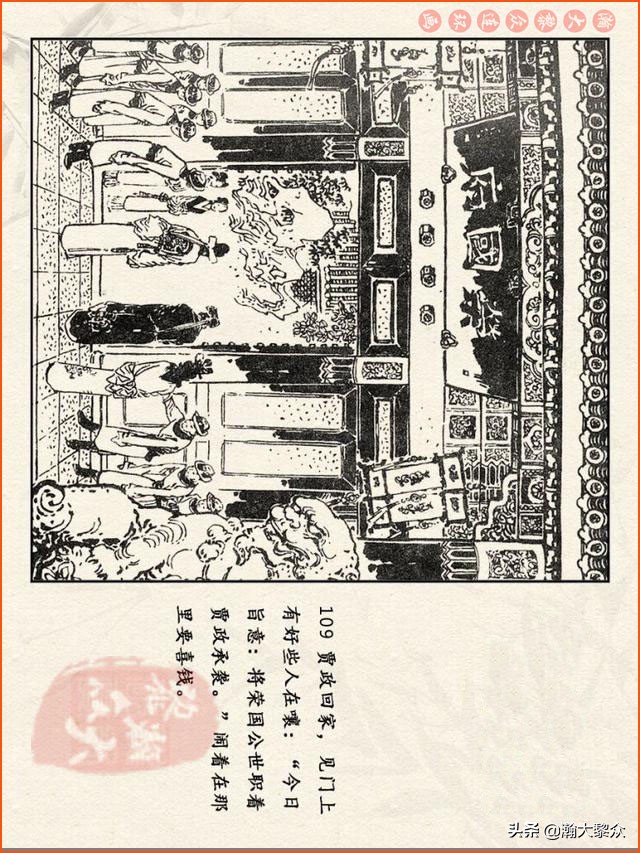 红楼梦珍藏册附戴敦邦连环画,瀚大黎众连环画免费阅读在线