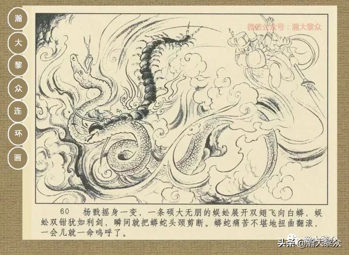 封神演义连环画魔家四将征西岐,瀚大黎众79版48册三国演义连环画
