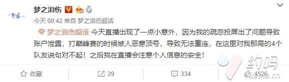 梦泪直播间诡异事件,梦泪自爆