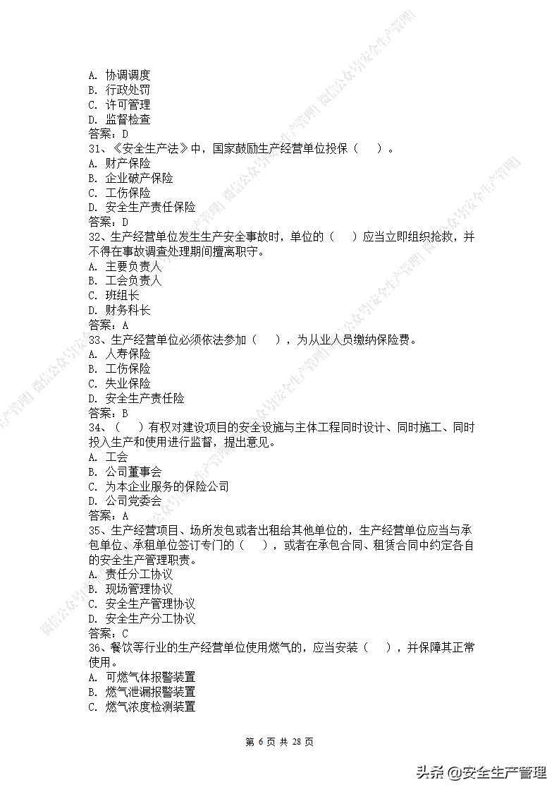 2021年安全生产法是第几次修改,新安全生产法题库答案下载