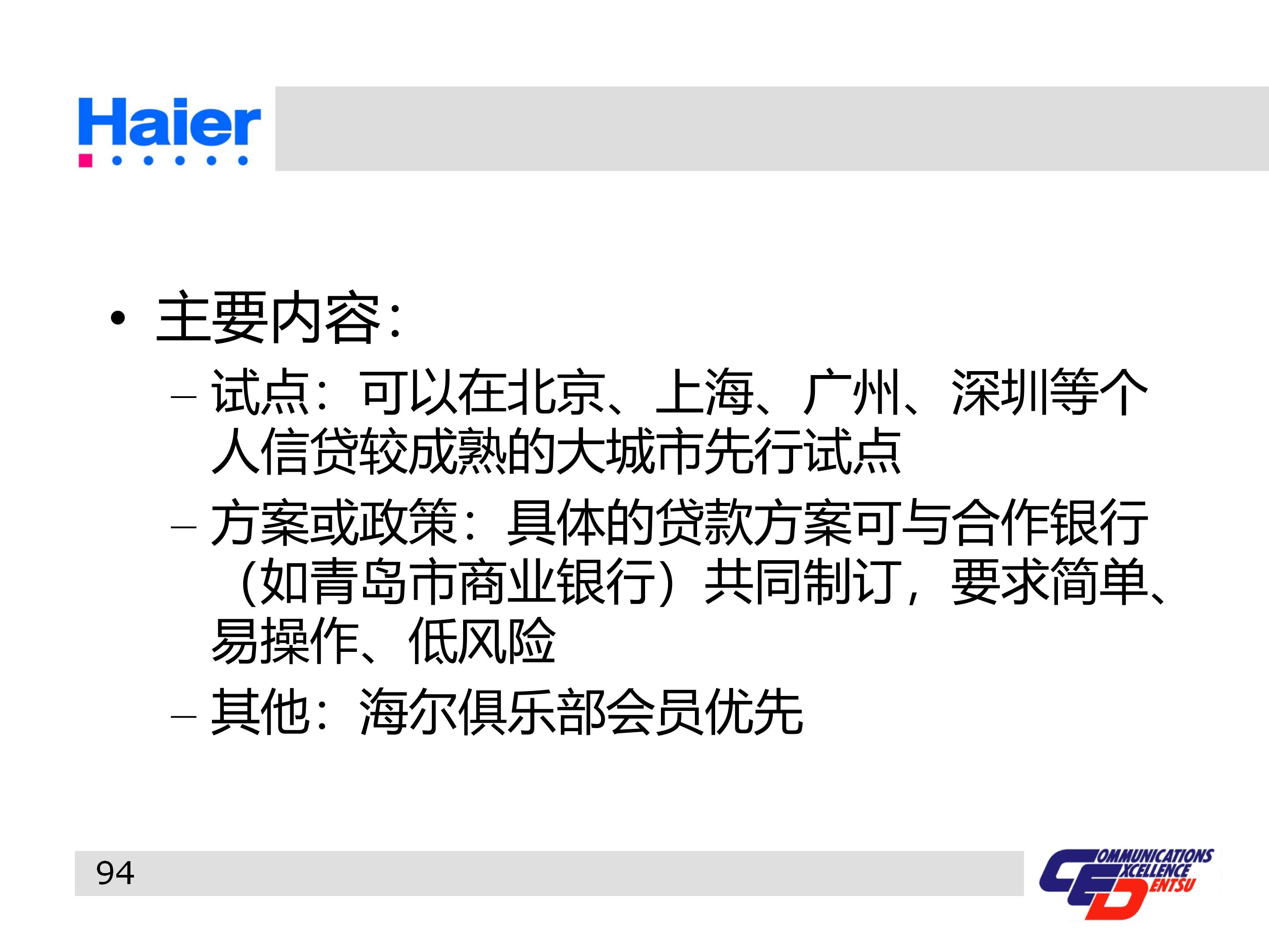 海尔集团经营战略与营销策略分析,海尔集团发展战略分析ppt