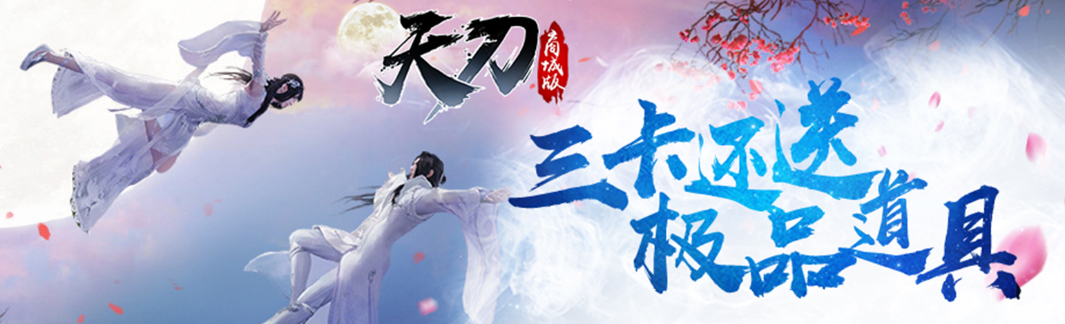 天涯明月刀端游天刀最近有新区吗,天刀端游最新2023