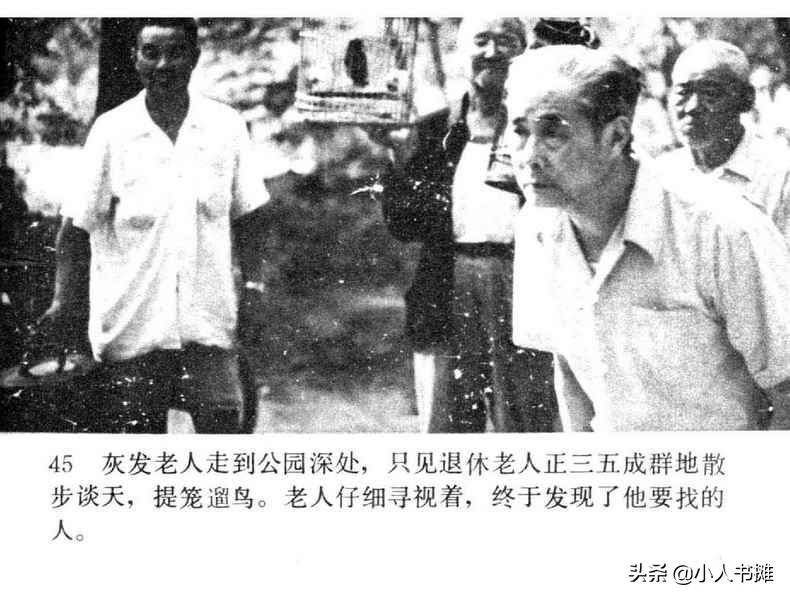 野天冬草-中国广播电视出版社1985怀旧影视连环画