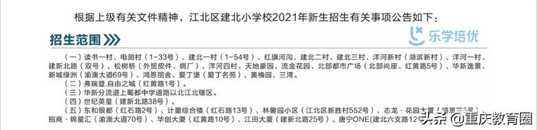 江北学校划片最新政策,江北区学校划片