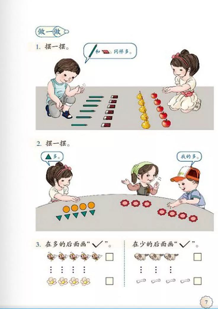 小学数学人教版二年级电子课本,一年级下册数学课本电子版2012