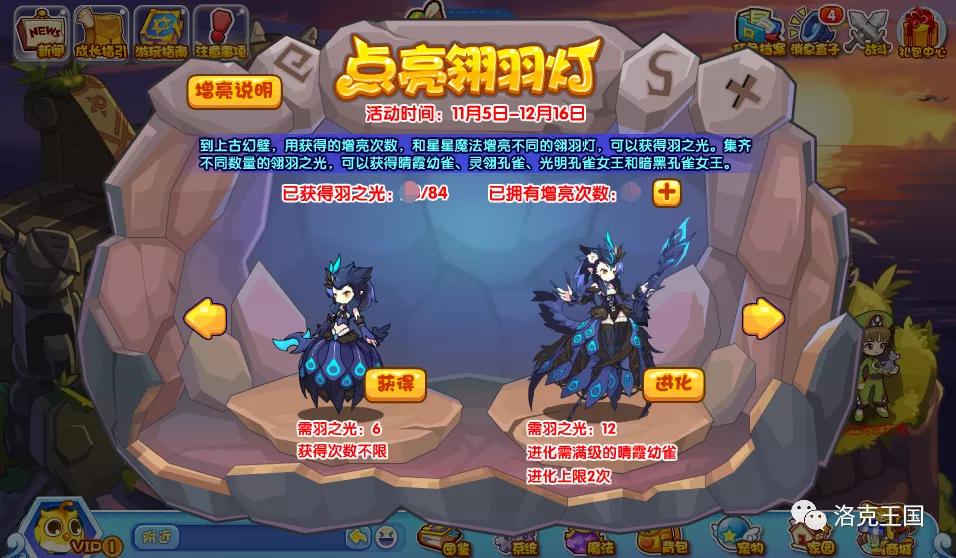 洛克王国点亮翎羽灯怎么做,洛克王国小寒活动攻略