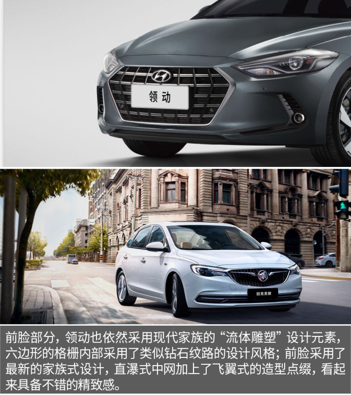 别克英朗和现代领动哪个值得购买,新款领动跟英朗谁比较值得入手