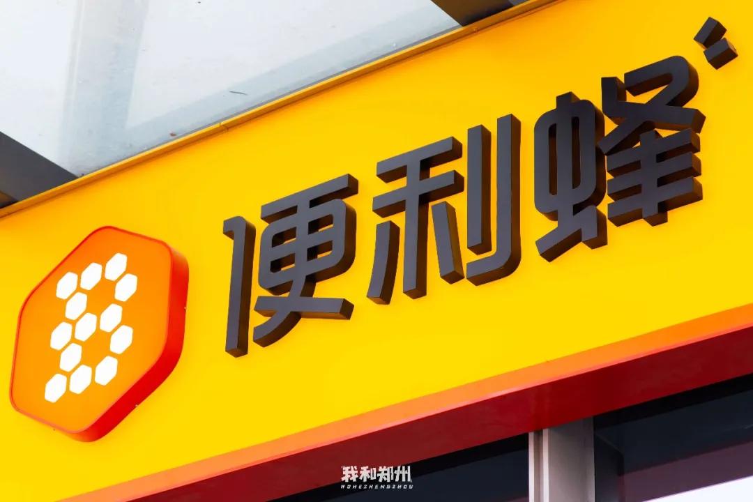 便利蜂1.9折一天只能用一次,便利蜂买东西扣哪里的钱