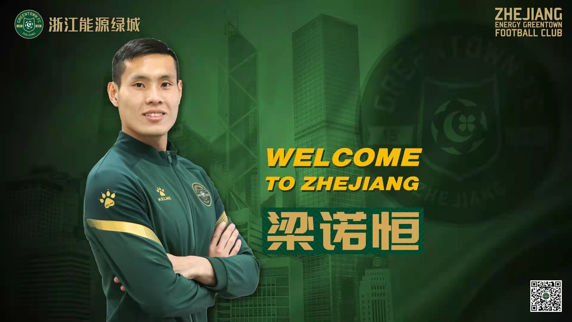 中超浙江绿城引援,2024浙江绿城足球引援