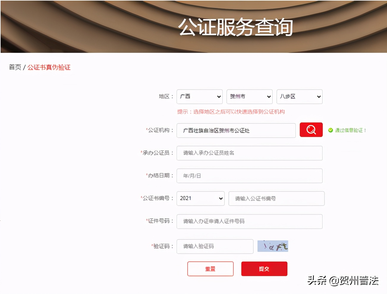 鉴定证书真假怎么辨别,公证书如何辨别真伪