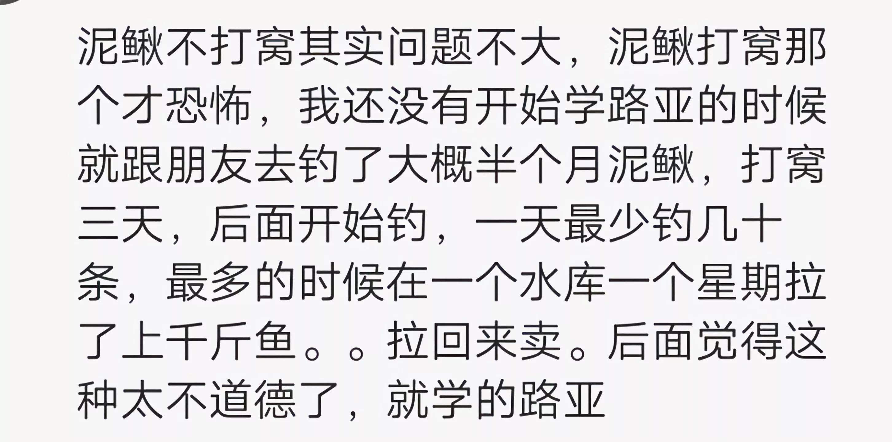 饱受争议的泥鳅钓鱼,为什么不准使用泥鳅钓法