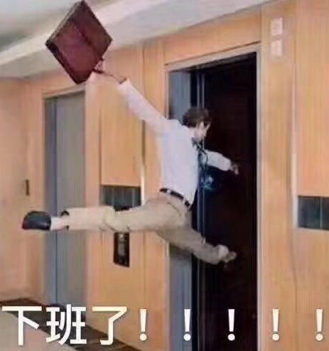 上班族爱用的表情包,上班族必备搞笑表情包