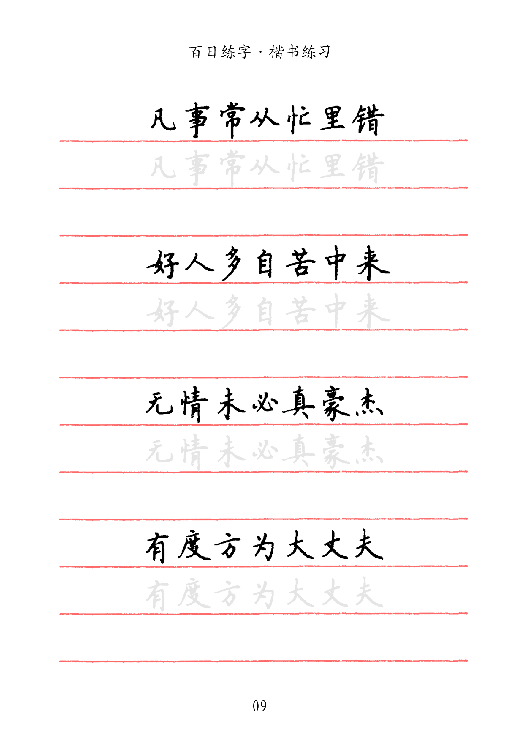 快速练字方法小学生,如何将自己的字做个练字帖