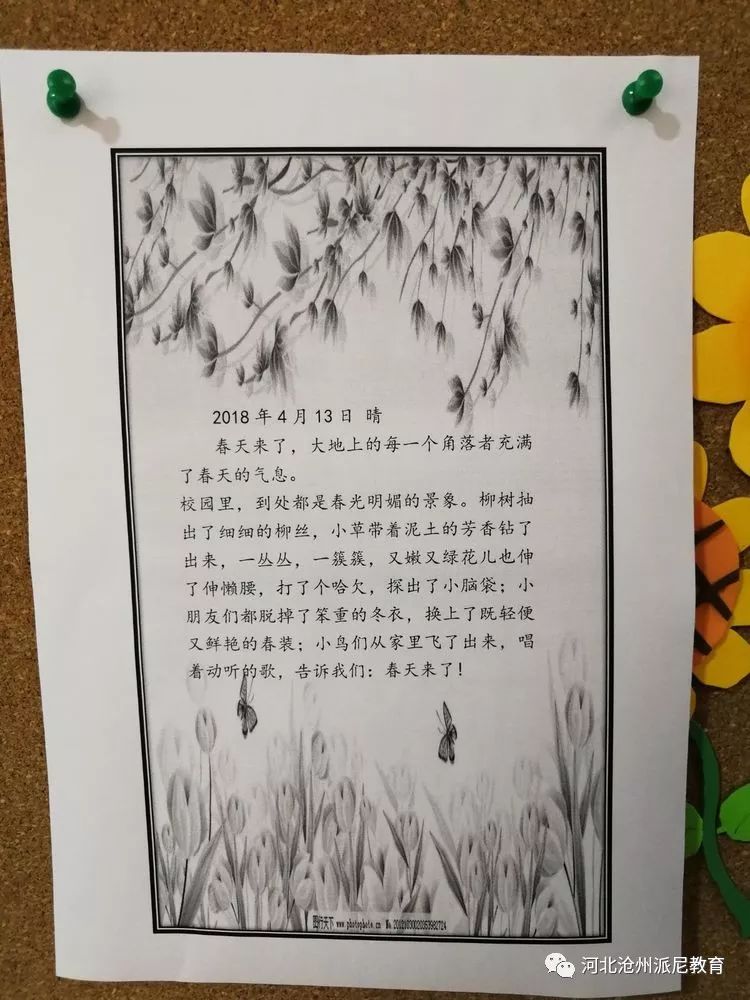 春风十里梦起航，听课评课促成长