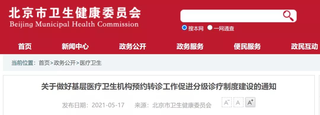 爽约次数过多不能网上挂号怎么办,网上预约挂号一年可以几次爽约
