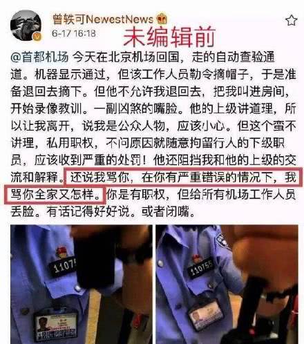 曾轶可安检时耍大牌事件是真的吗,曾轶可晒工作人员证件照
