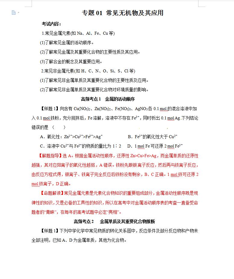 高中化学老师讲题型,高三化学难高二化学难