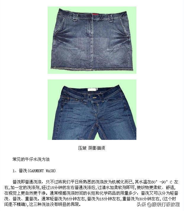 牛仔服装制版入门基础教程,牛仔制衣工艺讲解