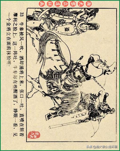 九轩岳飞传连环画四色大精版欣赏,瀚大黎众连环画杨家将