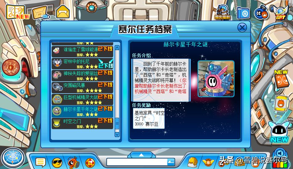 赛尔号有哪些官方承认的玩法,赛尔号真的假的