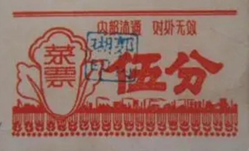 靴城旧事23(2):街道食堂|消字灵的歪用,饭本改饭票