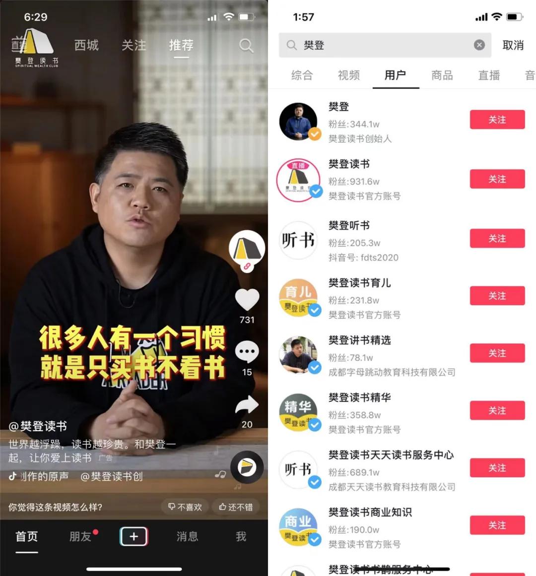 樊登年入10亿靠哪本书,樊登年入十亿背后的商机