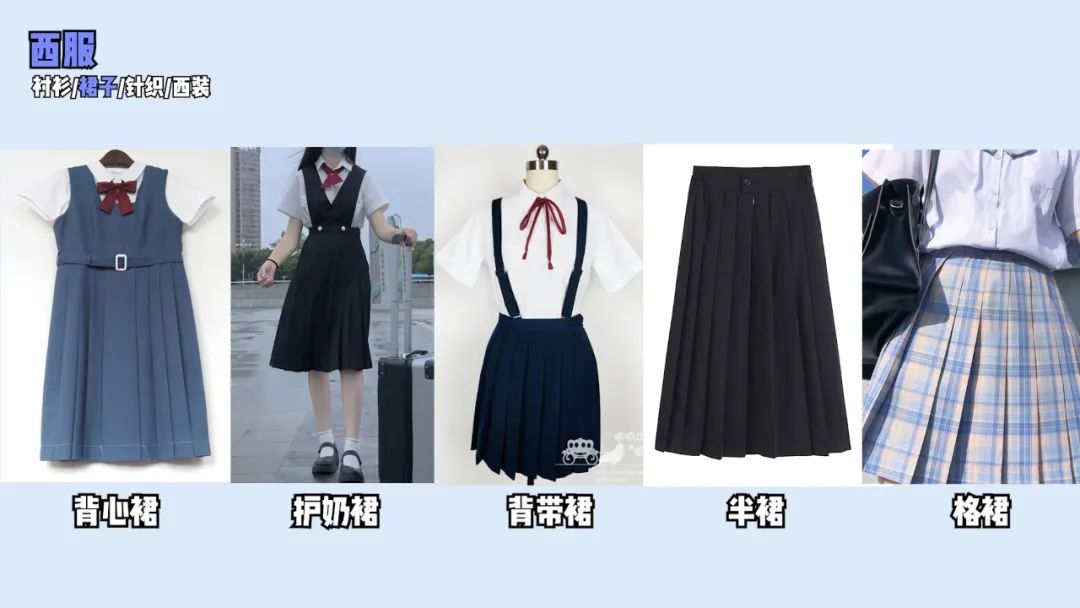 关于jk制服上街路人的看法,jk制服穿的不合适会被喷吗