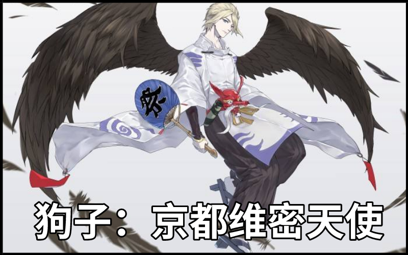 阴阳师玩家取名,阴阳师介绍了诸多式神