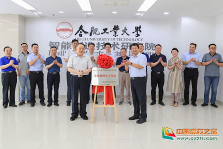 合肥工业大学院士,合肥工业大学智能研究院校区